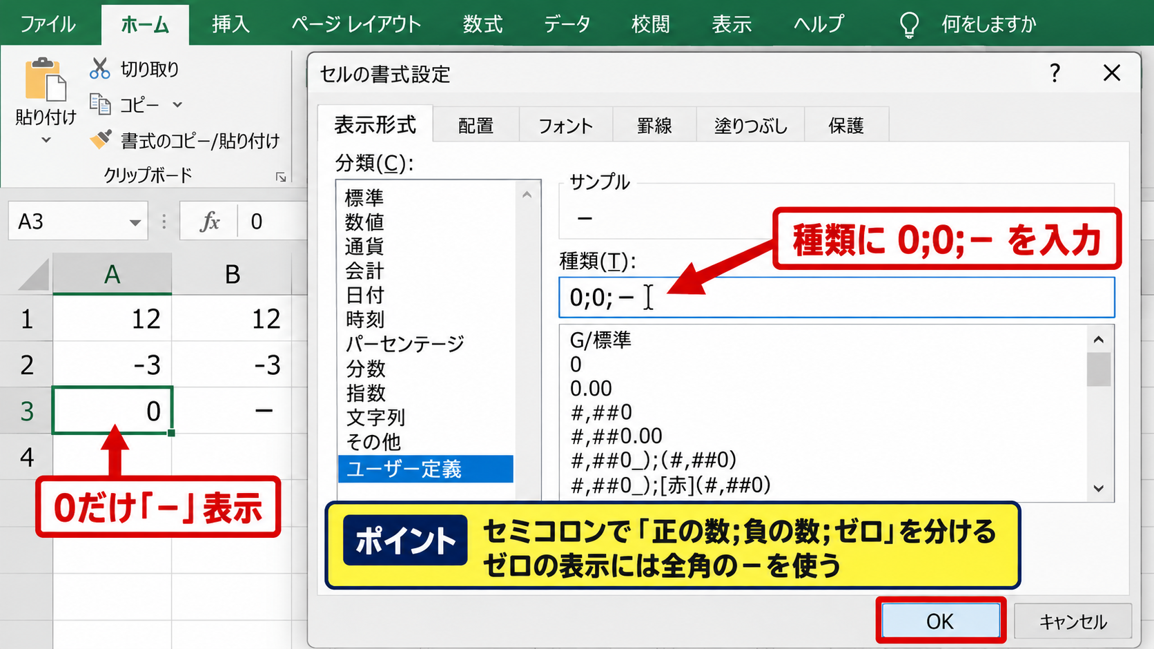 エクセルで0を－に表示する方法【ユーザー定義】 - 表示形式コードの入力