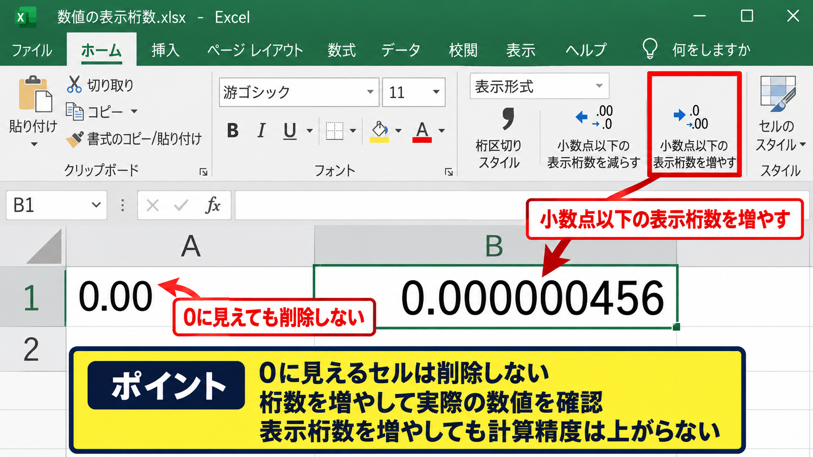 エクセルのE-表示を通常の数値へ戻す方法 - ホームタブの小数点以下桁数の調整