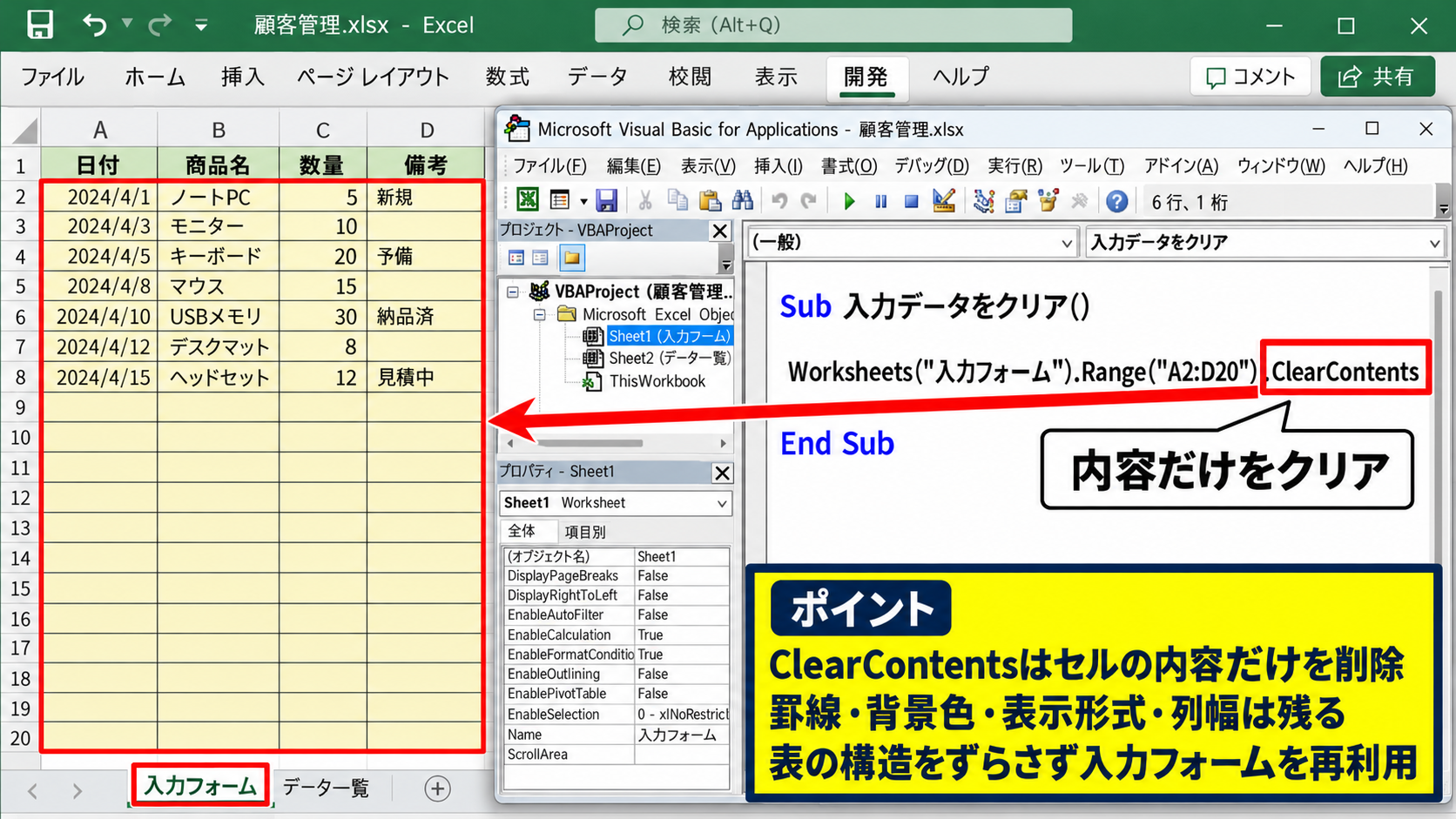 エクセルでクリアボタンを作る方法【入力範囲だけを一括削除】 - ClearContentsで内容だけを消す設定