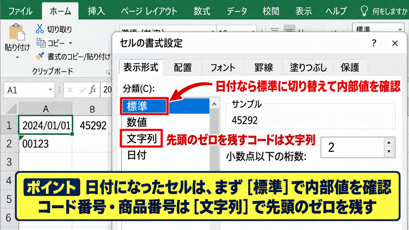 エクセルで日付になった数字を元に戻す方法 - セルの書式設定で数値を確認する操作