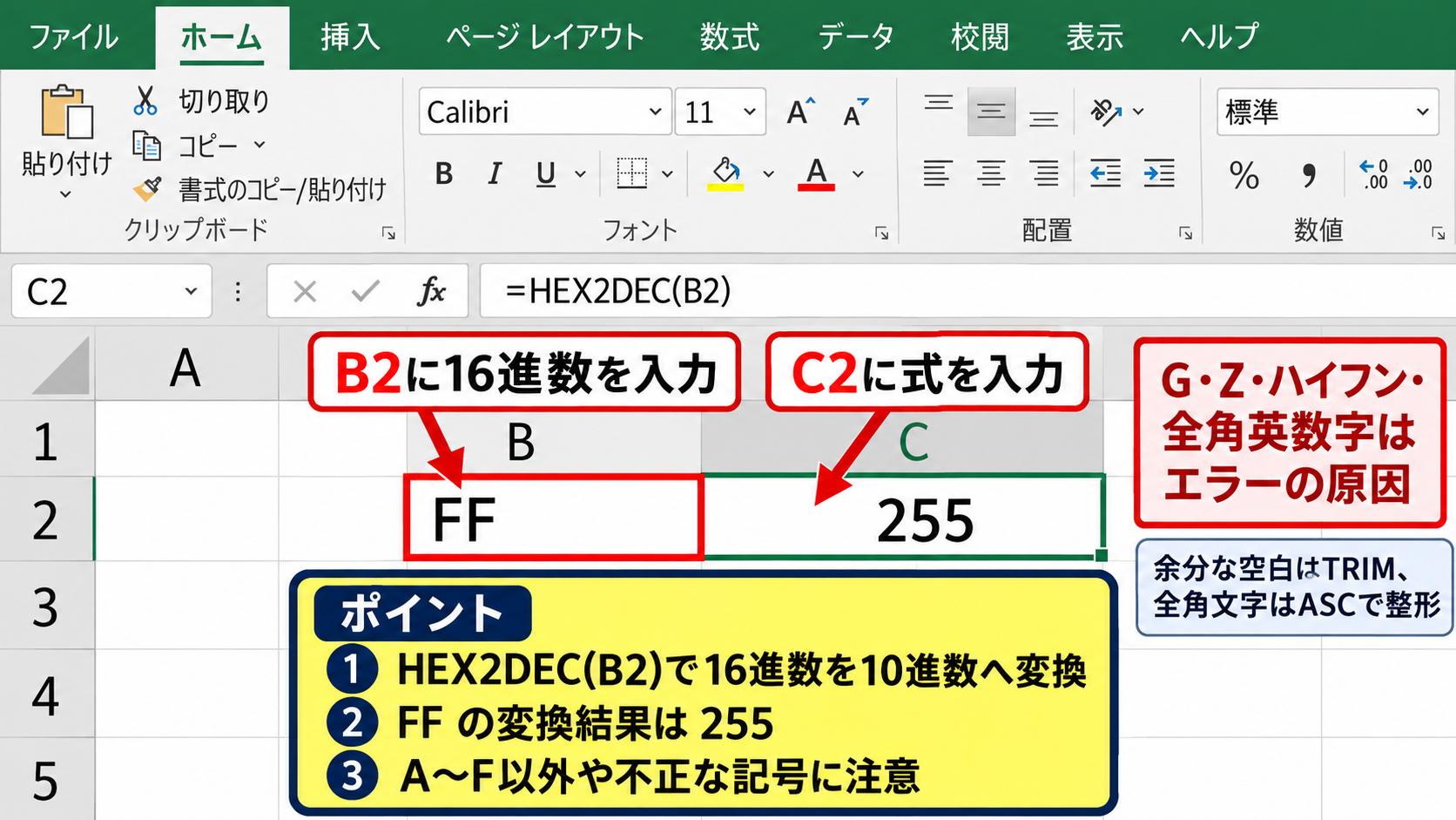 Excelで16進数を変換する方法【DEC2HEX関数とHEX2DEC関数】 - HEX2DEC関数で16進数を10進数へ戻す方法【入力規則】