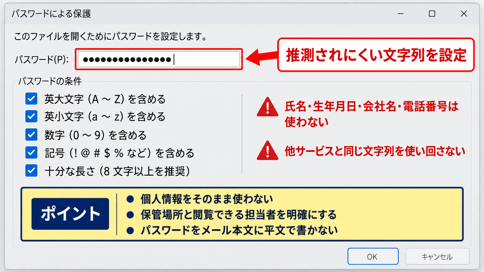 エクセルで開くパスワードを設定する方法 - 推測されにくい文字列の考え方