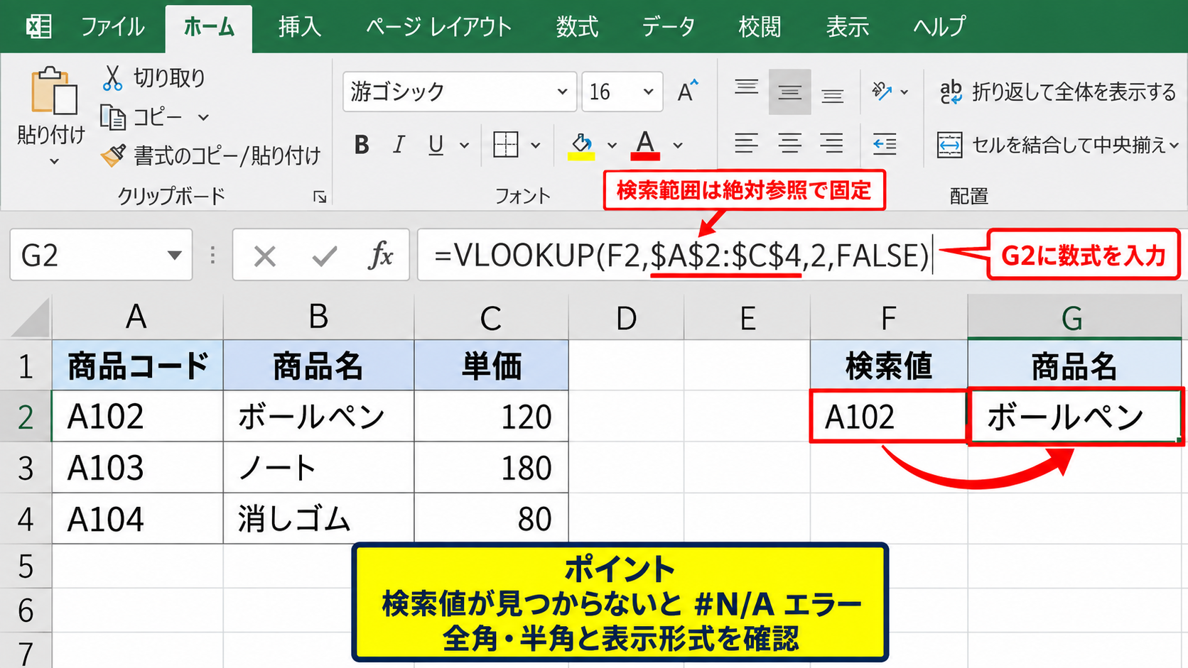 エクセルでVLOOKUP関数を入力する基本手順 - 商品名を検索して表示する数式