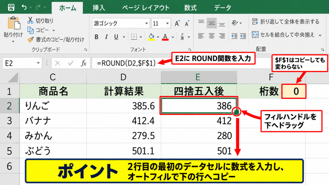 エクセルのROUND関数で四捨五入する方法 - セル参照とオートフィルによる一括計算