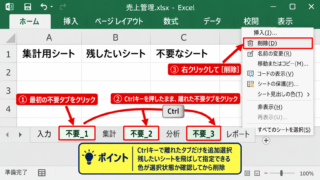エクセルで複数シートを選択して削除する手順 - 離れたシートタブの選択操作