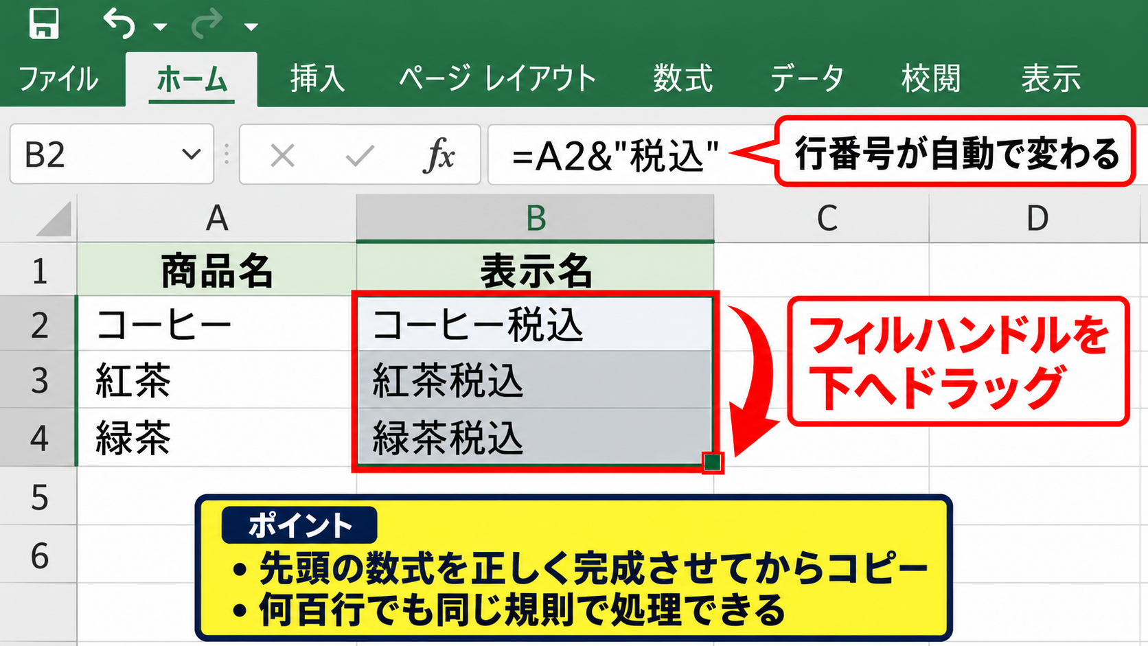 エクセルの末尾に文字を追加する方法1【アンパサンドで文字列を連結】 - オートフィルによる数式のコピー