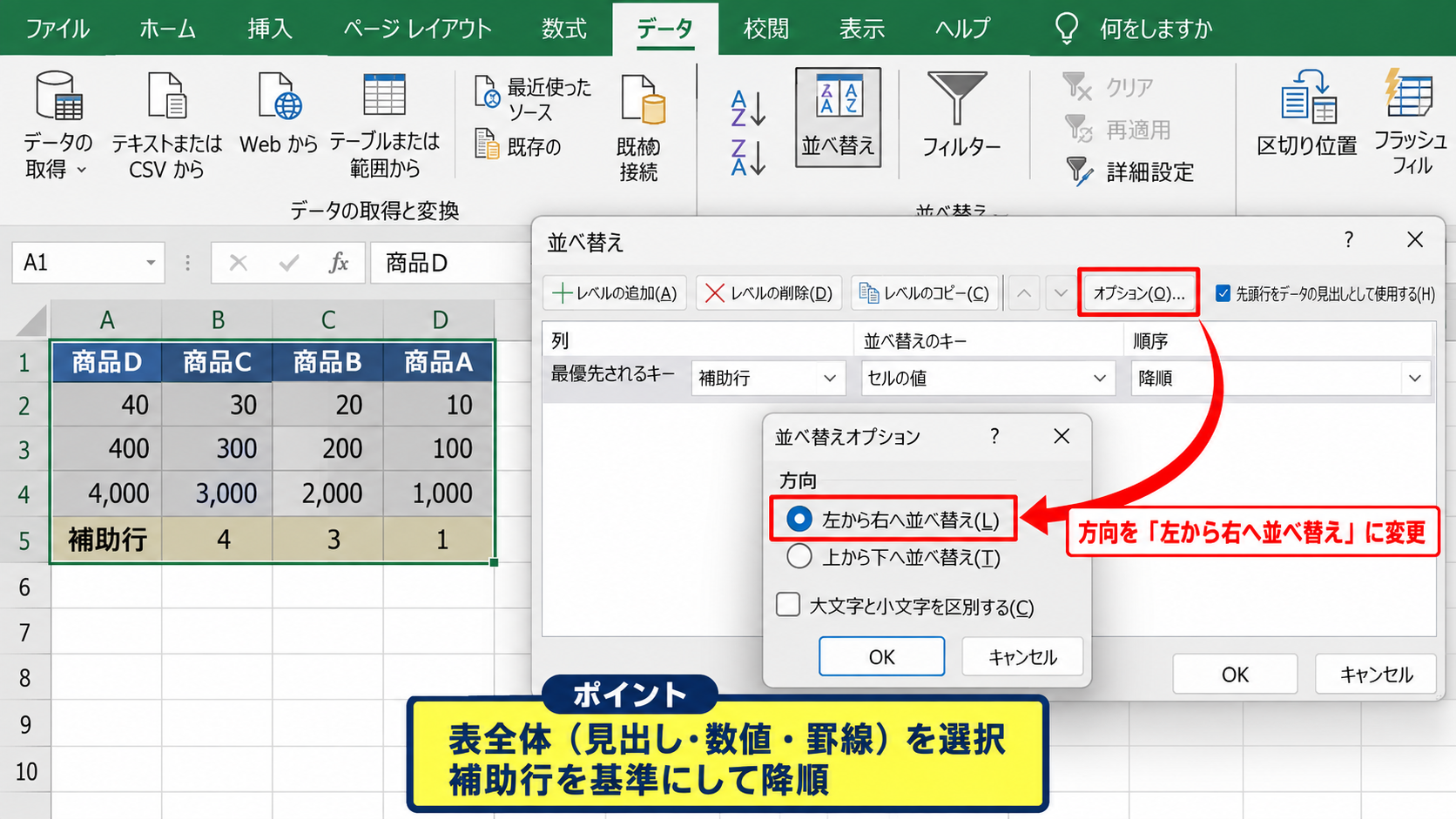 エクセルで表を左右反転する方法【列の並べ替え】 - 並べ替えダイアログでの方向変更