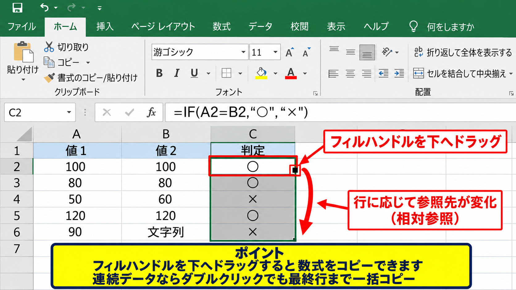エクセルでマルバツ判定を表示する基本数式 - 数式を下の行へコピーする操作