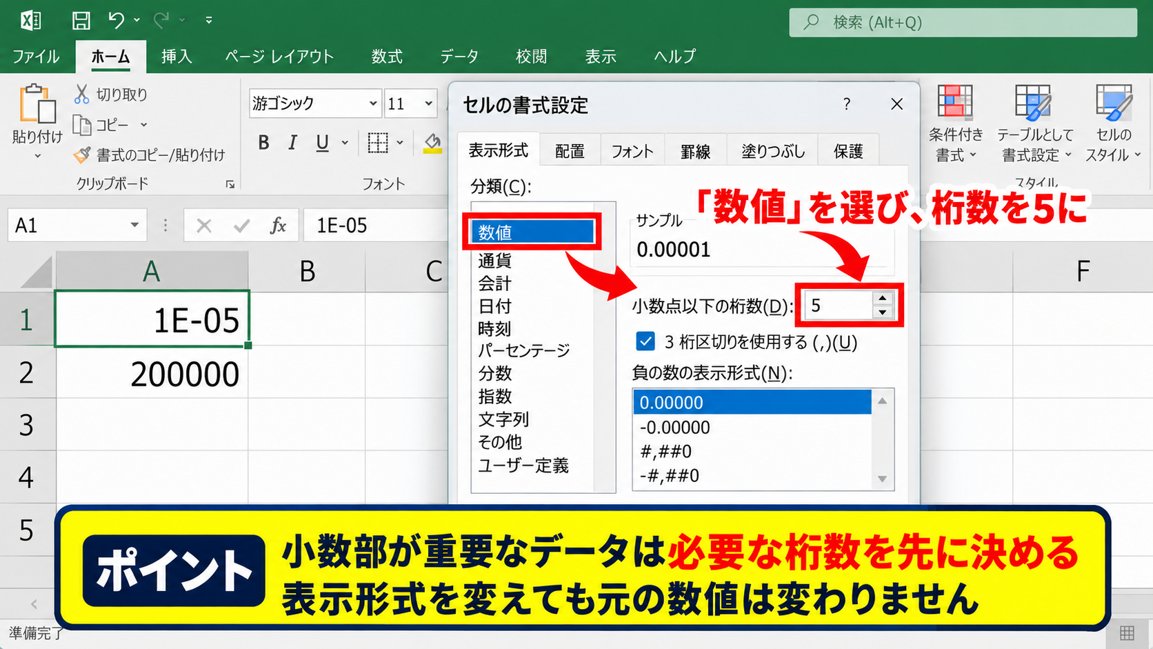 エクセルでE-05表示を数値に戻す方法 - セルの書式設定で小数点以下の桁数を指定する操作
