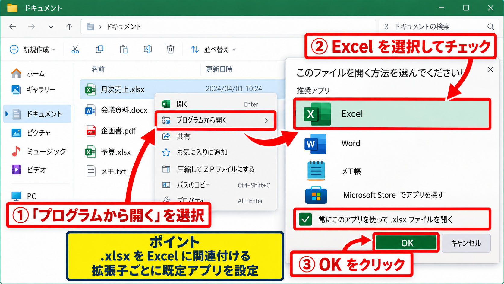 エクセルのアイコンを元に戻す方法 - 既定のアプリをMicrosoft Excelに設定