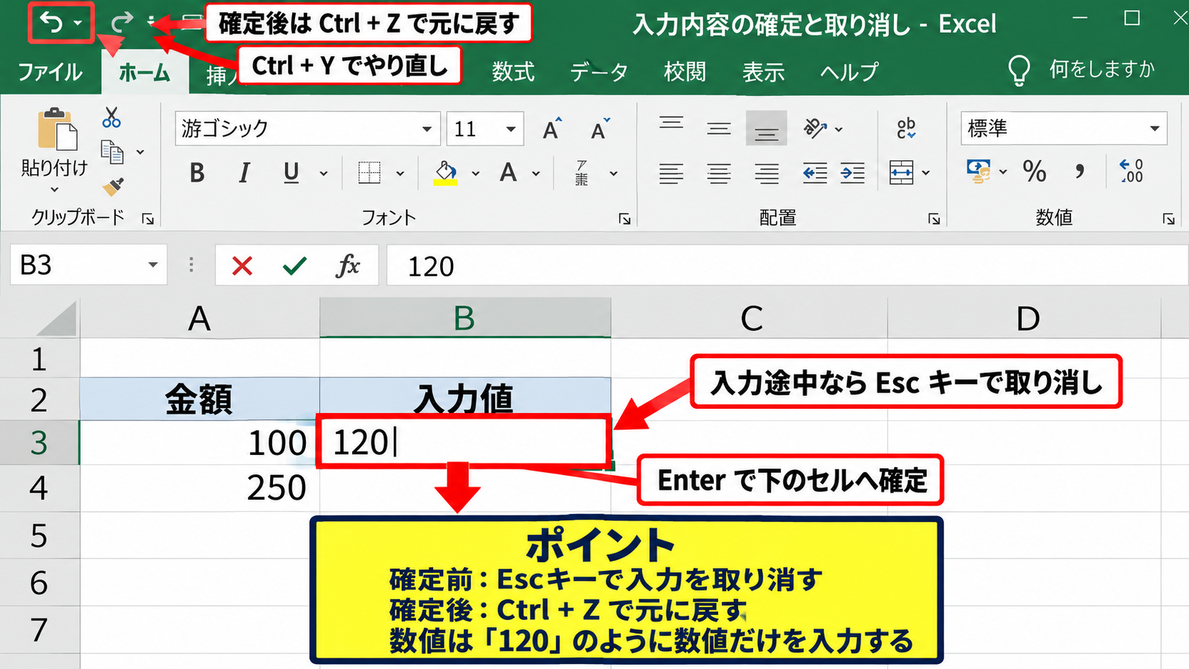 セルへの入力と確定操作 - 入力内容の確定と取り消し