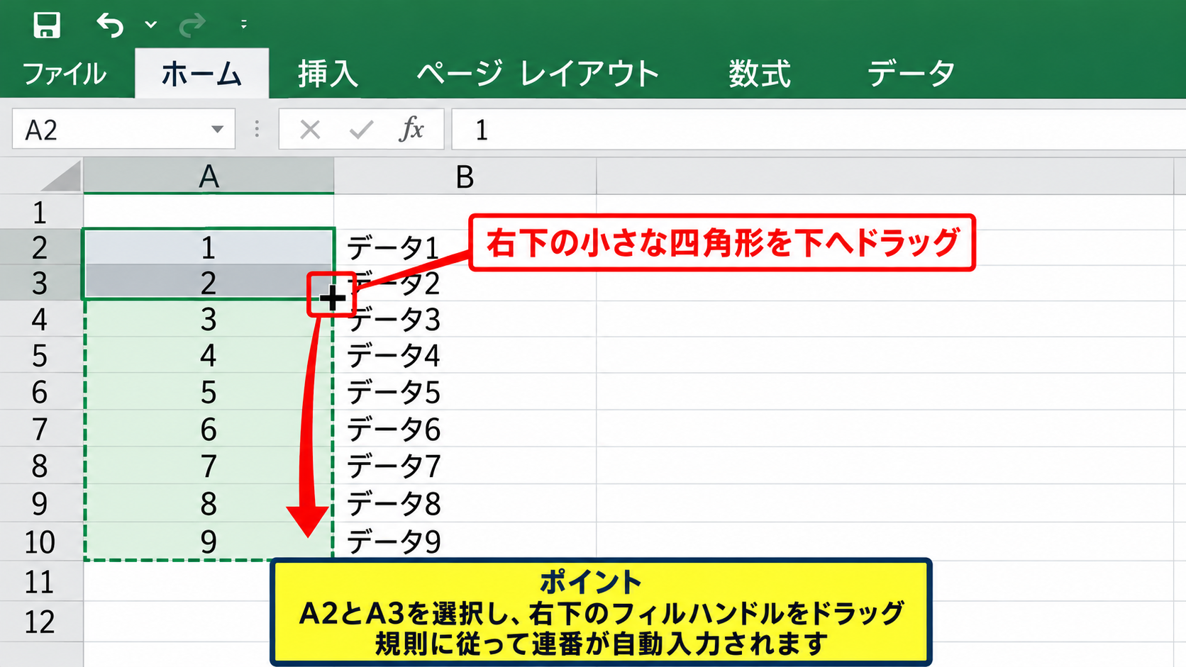 数字を連番にするオートフィル操作 - フィルハンドルのドラッグ操作