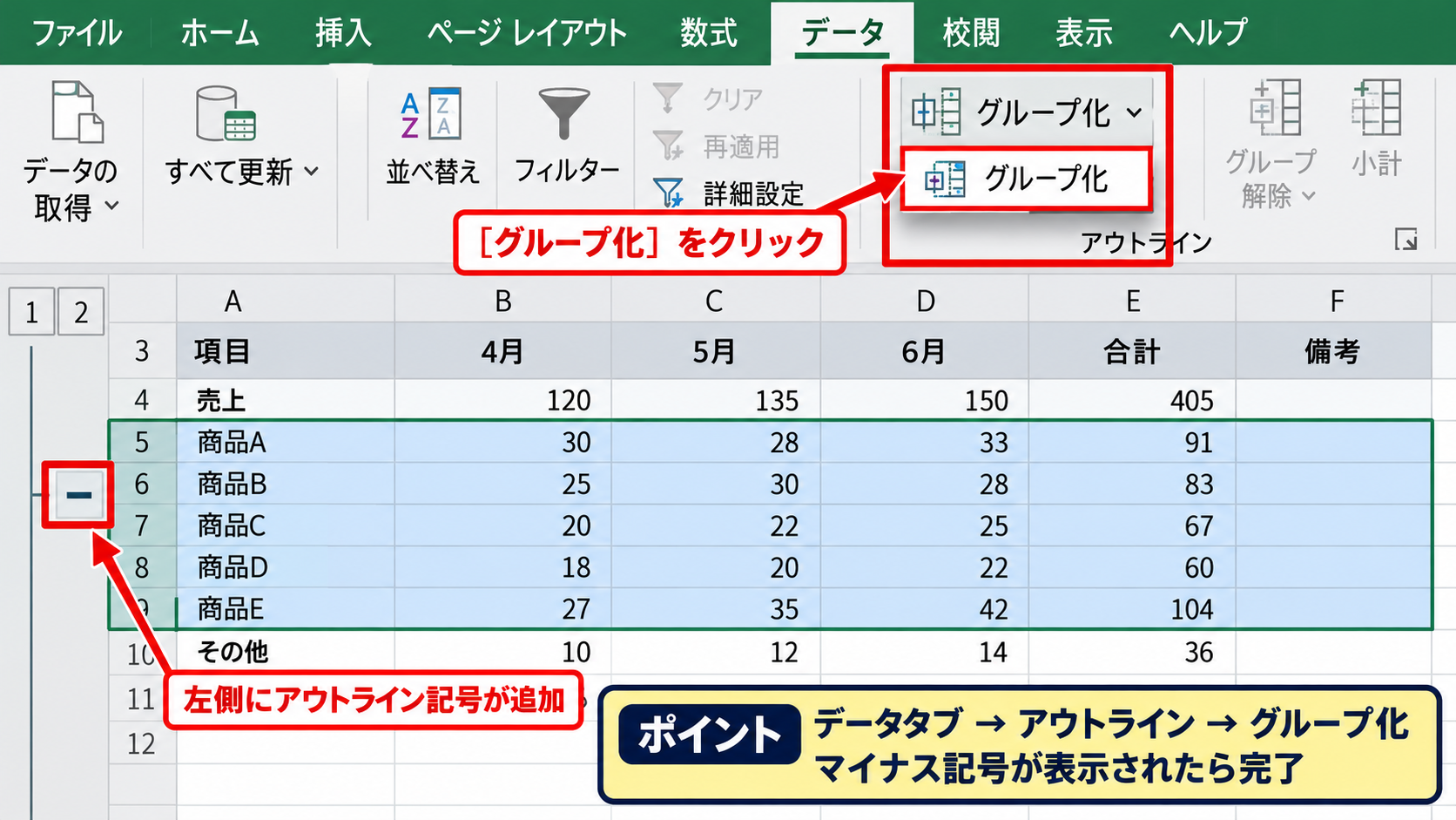 エクセルで行をグループ化する方法 - データタブからのグループ化
