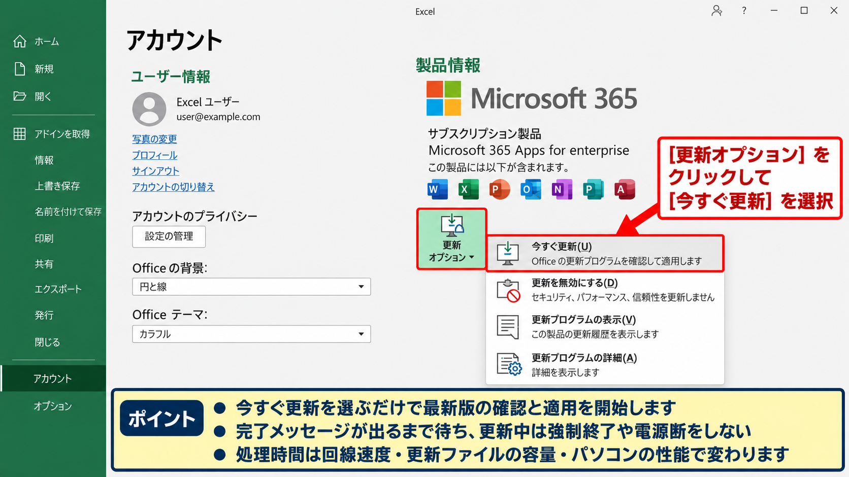 エクセルをアップデートする方法【アカウント画面から更新】 - 更新オプションから今すぐ更新を実行する