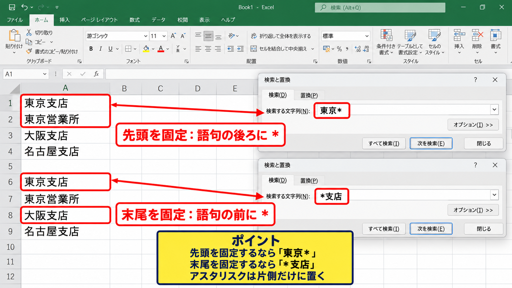 エクセルでアスタリスクをワイルドカードとして使う方法 - 前方一致と後方一致の指定