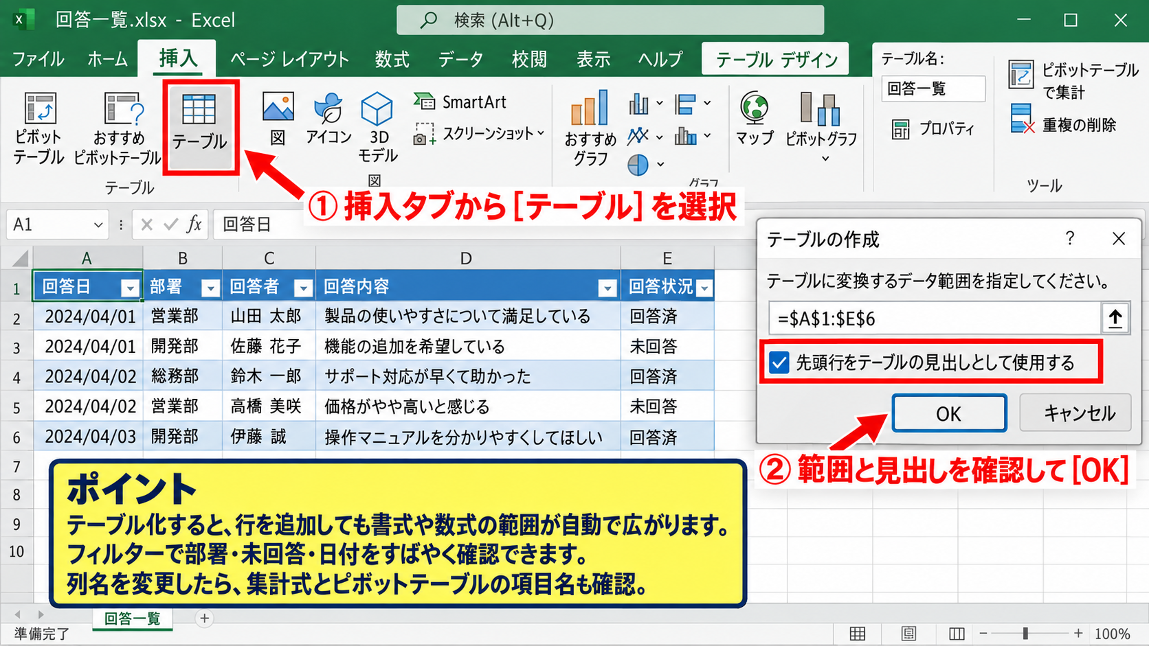 エクセルでアンケート集計表を作る手順 - テーブル機能による集計範囲の固定