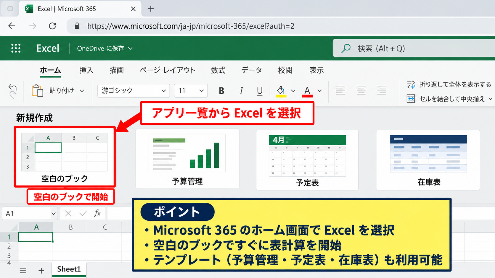 エクセルを無料で使う方法1【Web版へのサインイン】 - ブラウザからExcelを開く手順