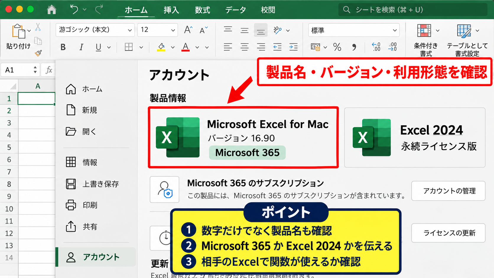 Mac版Excelのバージョン確認方法 - 表示された製品名とバージョン番号の見方