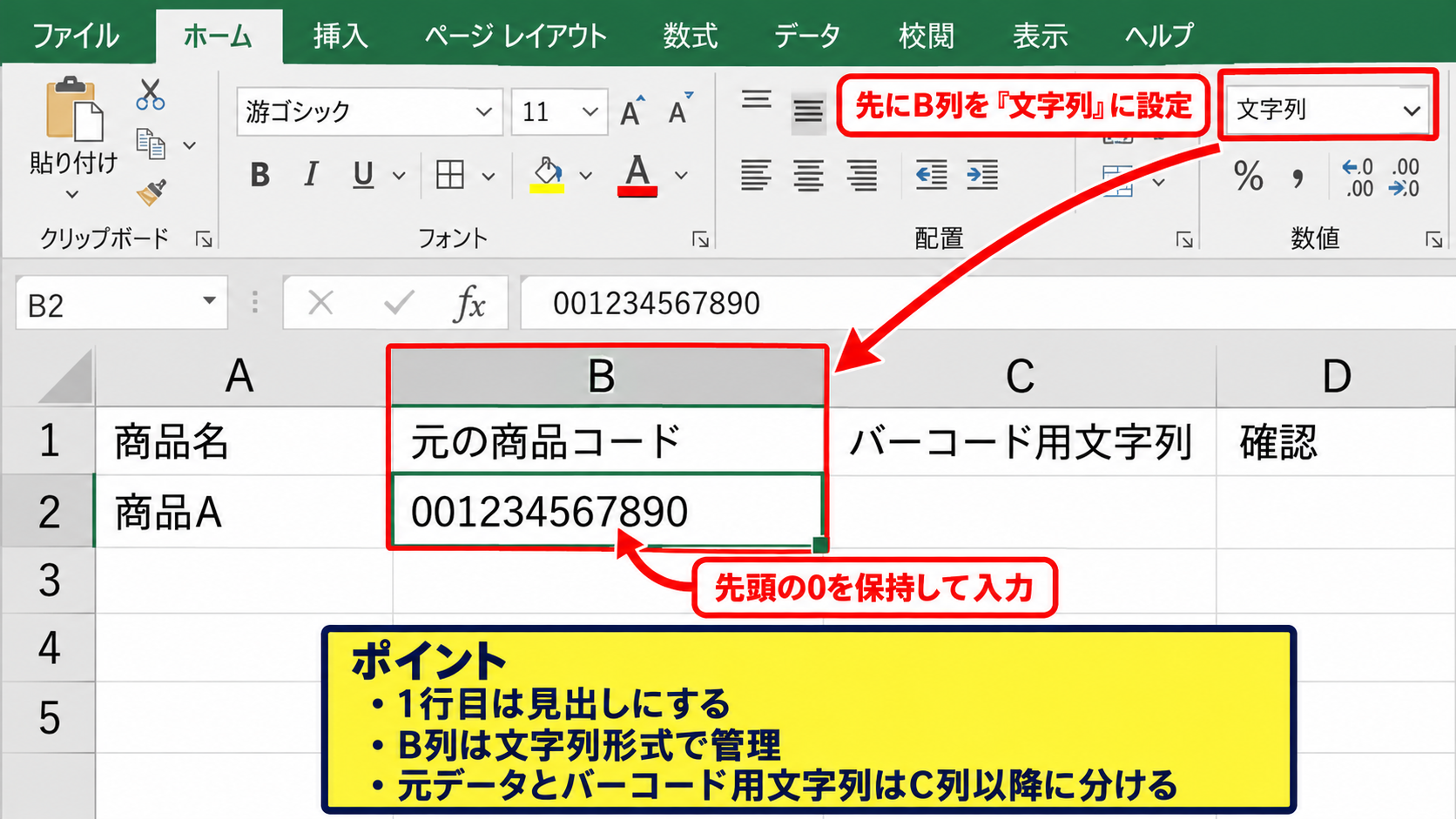エクセルでバーコードを作る基本手順 - 元データの入力