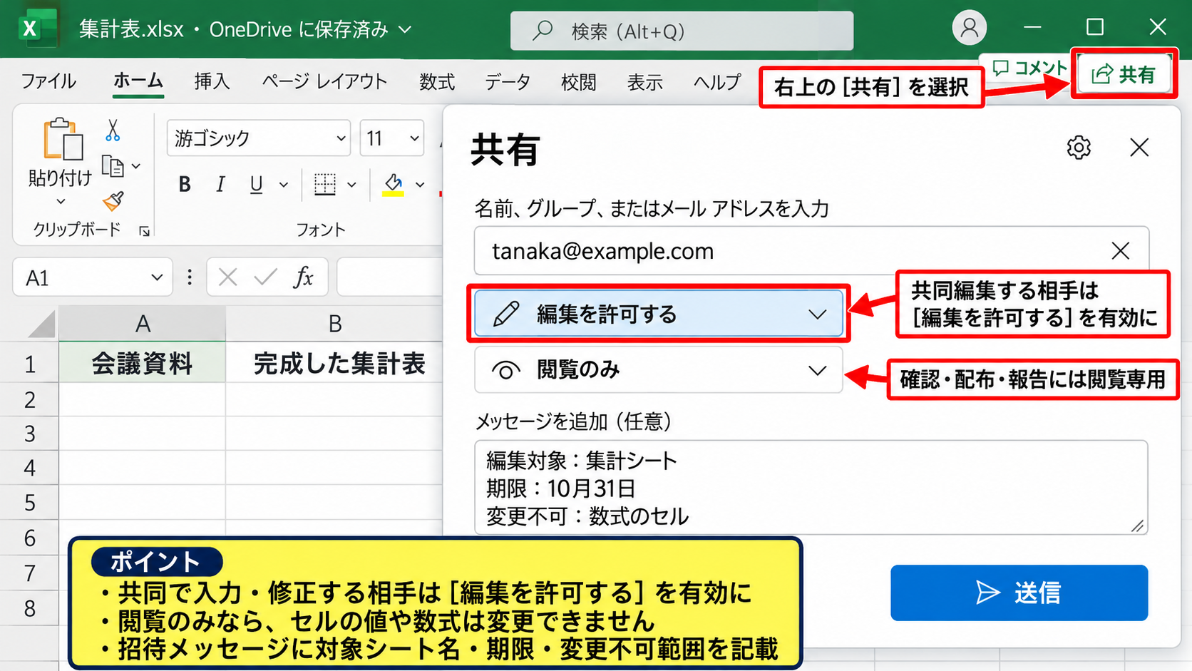 Excelでブックを共有する方法【OneDriveに保存して共有】 - 共有ボタンからの招待