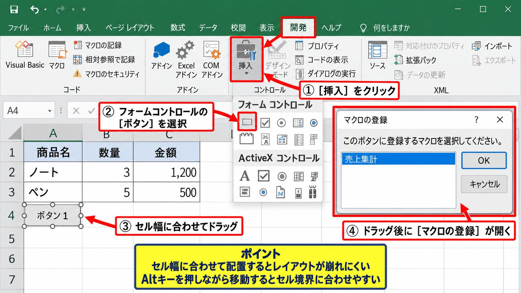 フォームコントロールによるマクロ実行ボタンの配置 - ボタンコントロールの挿入