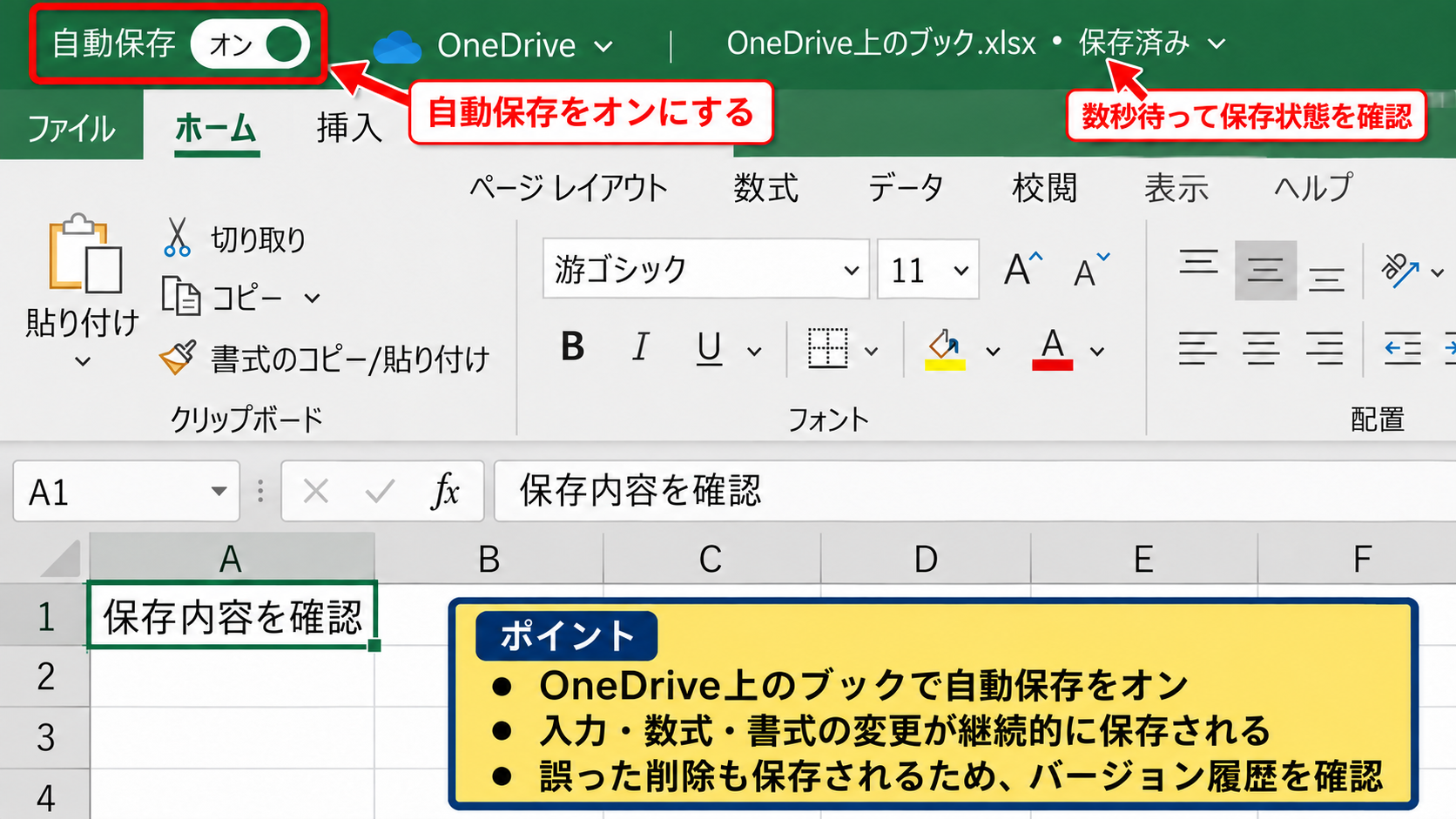 エクセルでバックアップを取る方法1【OneDriveの自動保存】 - 自動保存をオンにする確認