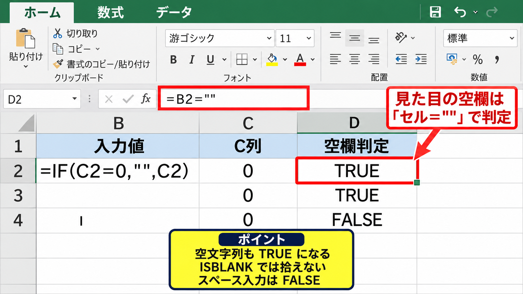 空白セルを判定する基本操作 - 空文字列を含めた見た目の空欄判定
