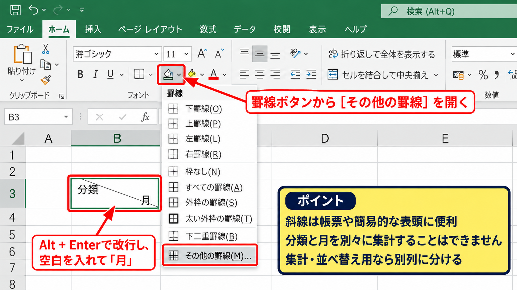 エクセルでセルを分けて見せる方法 - 罫線による疑似的なセル分割