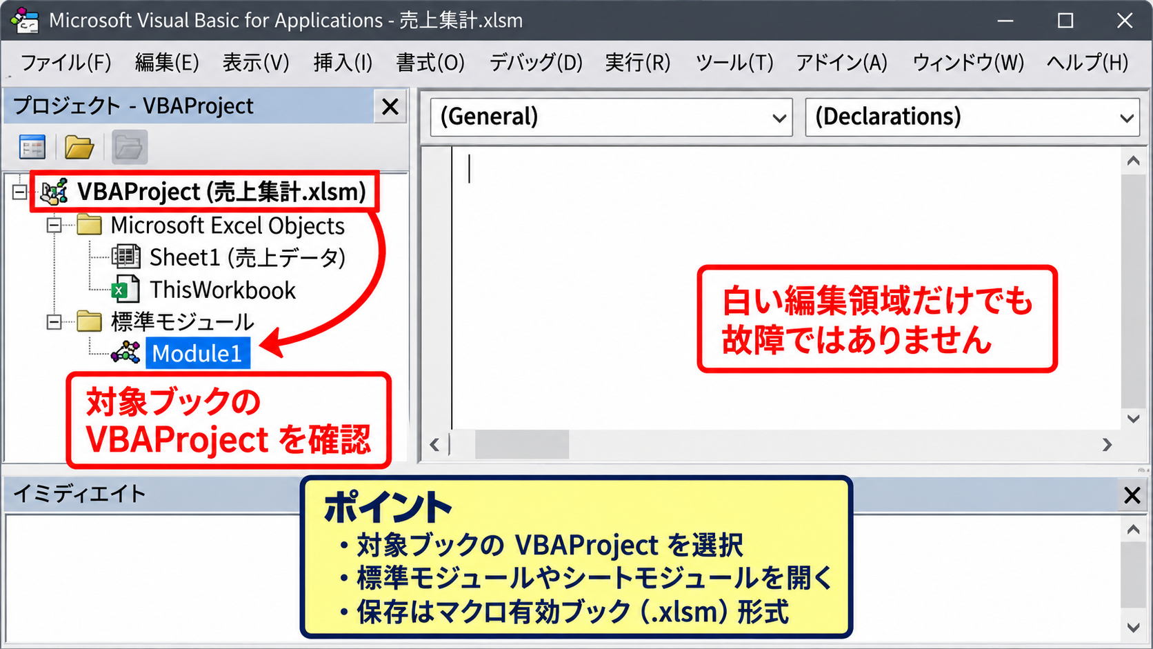 エクセルでVBAを開く方法1【AltキーとF11キーによるVisual Basic Editorの表示】 - Visual Basic Editorが表示された後の確認