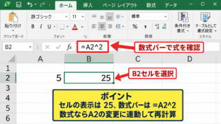 エクセルで2乗を計算する数式の入力 - 数式バーでの確認