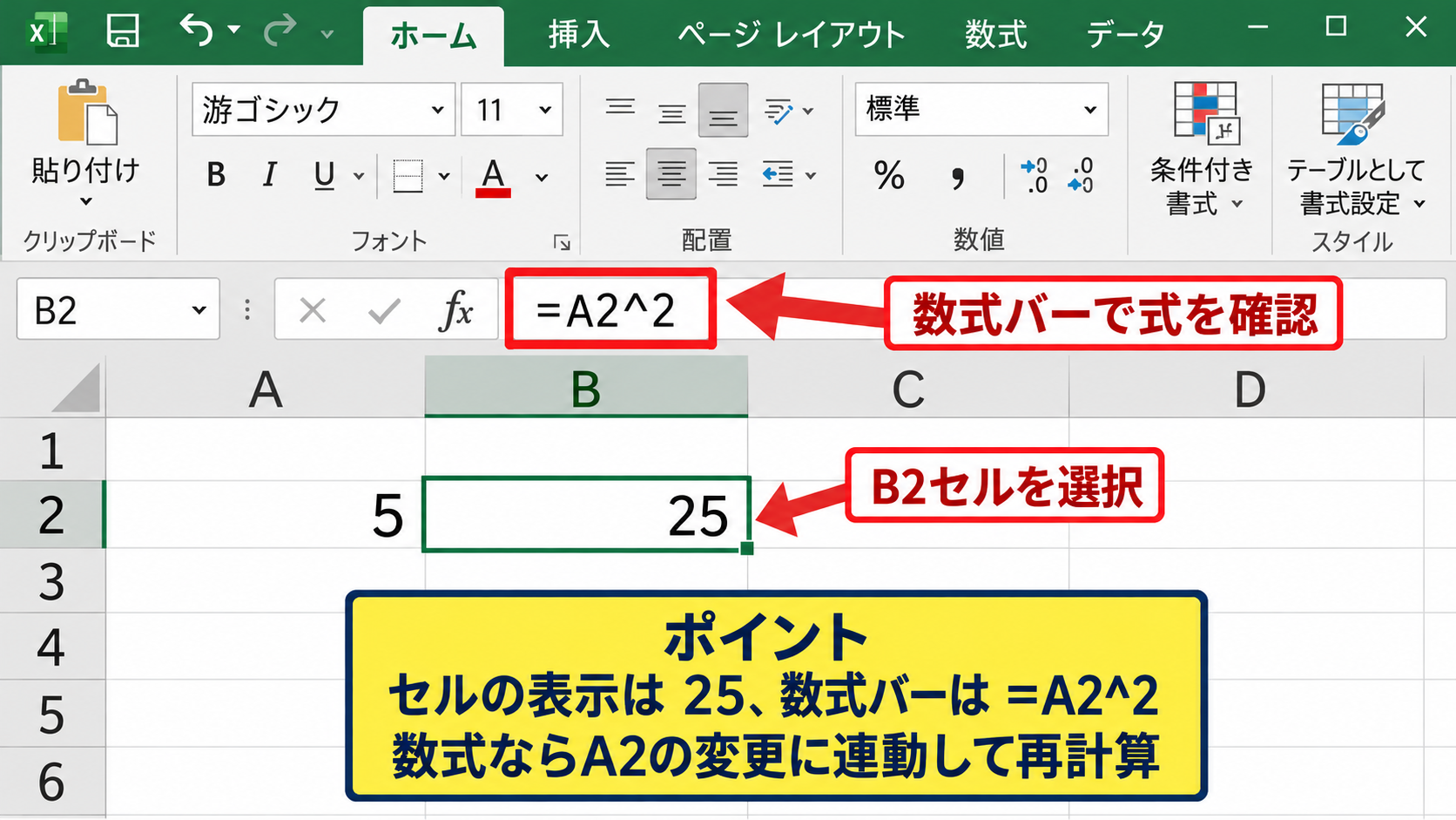 エクセルで2乗を計算する数式の入力 - 数式バーでの確認