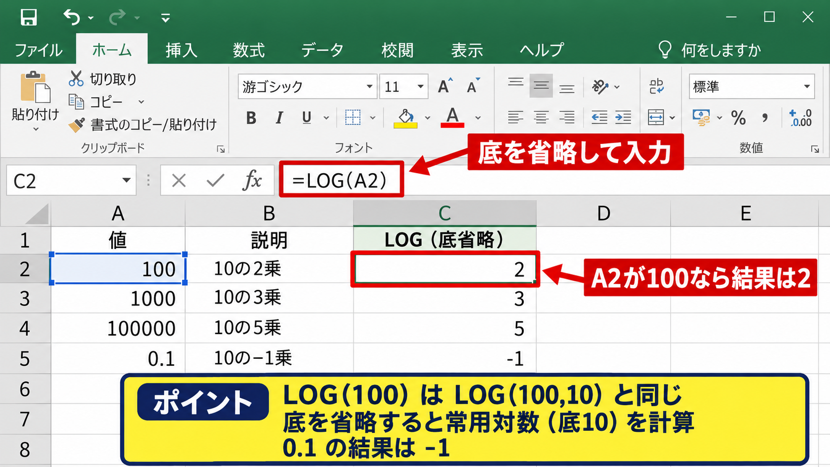 エクセルのLOG関数による対数計算 - 底を省略した場合の計算