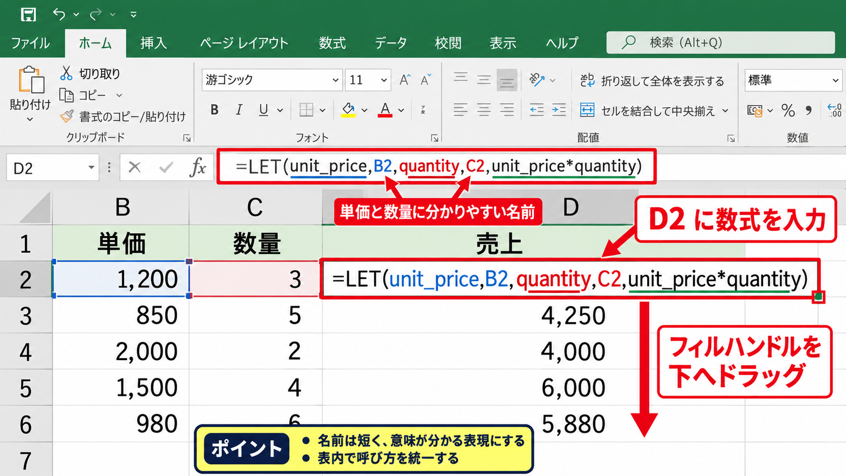 LET関数で数式に名前を付ける方法【基本入力】 - 単価と数量に分かりやすい名前を設定