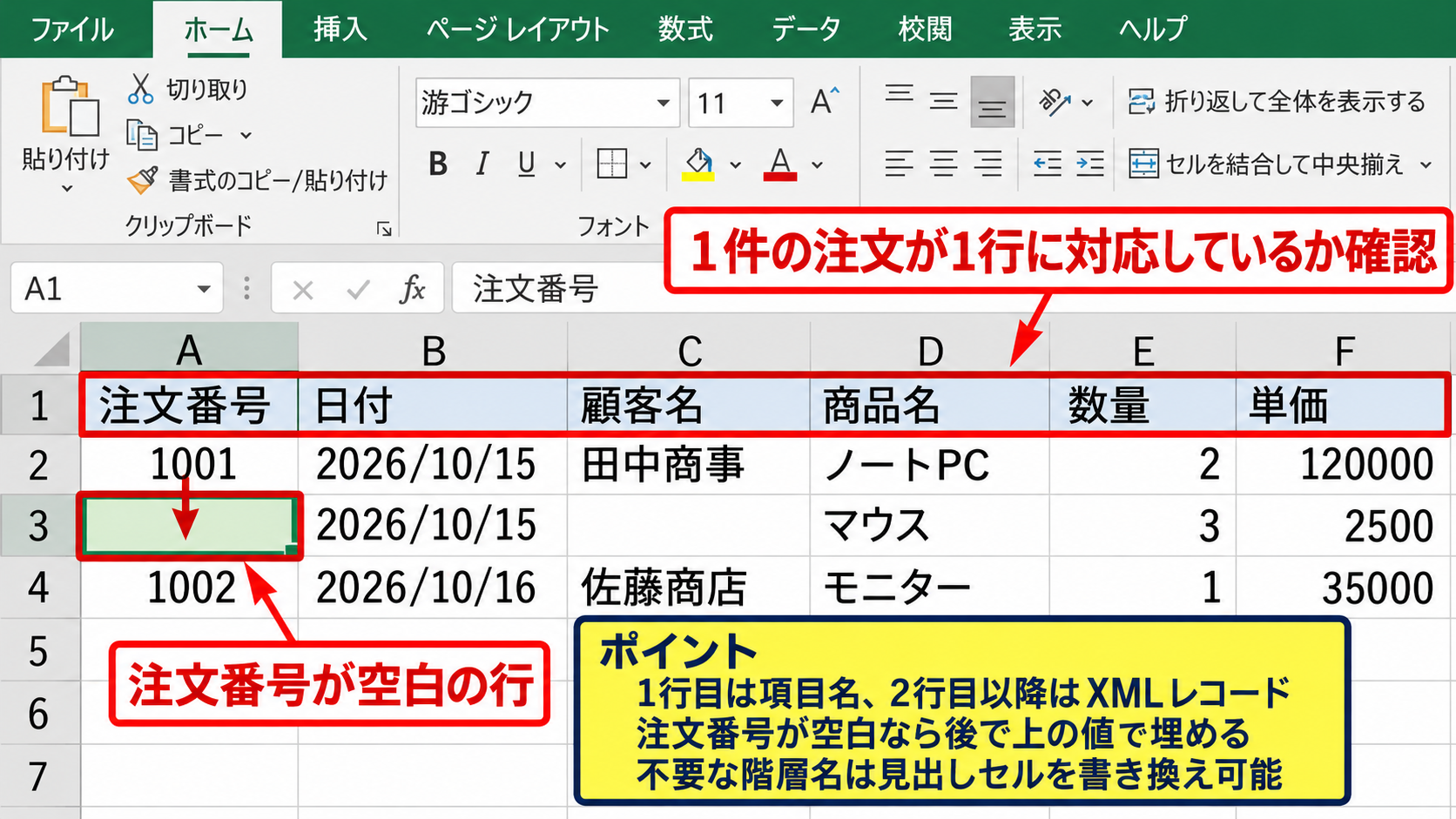 ExcelでXMLファイルを表形式で開く手順 - XMLテーブルの確認