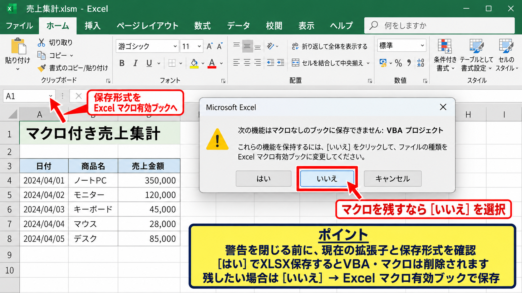 エクセルでXLSM形式に保存する方法【マクロを残す操作】 - 警告メッセージが表示された場合の選択