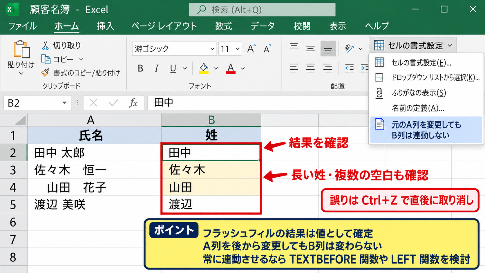 Ctrl+Eによるフラッシュフィルの実行手順 - フラッシュフィル後の結果確認