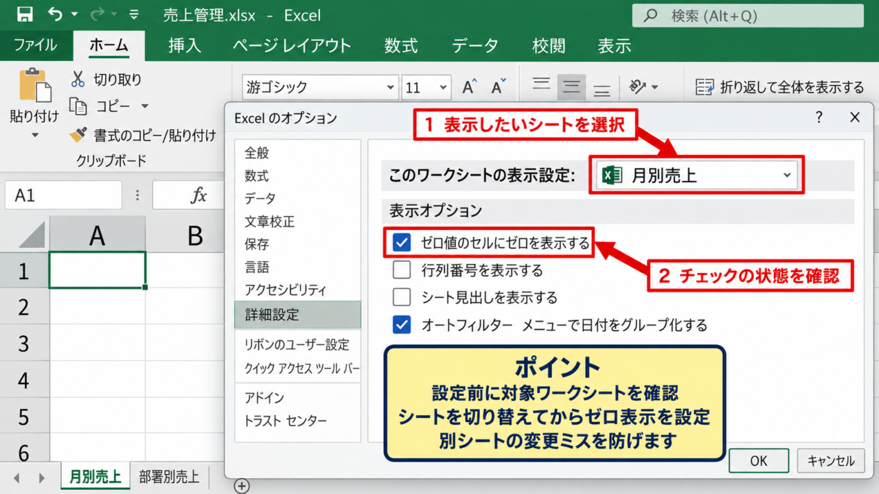 エクセルで0を表示する方法1【ワークシートの設定変更】 - 対象ワークシートの確認