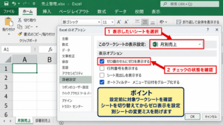 エクセルで0を表示する方法1【ワークシートの設定変更】 - 対象ワークシートの確認