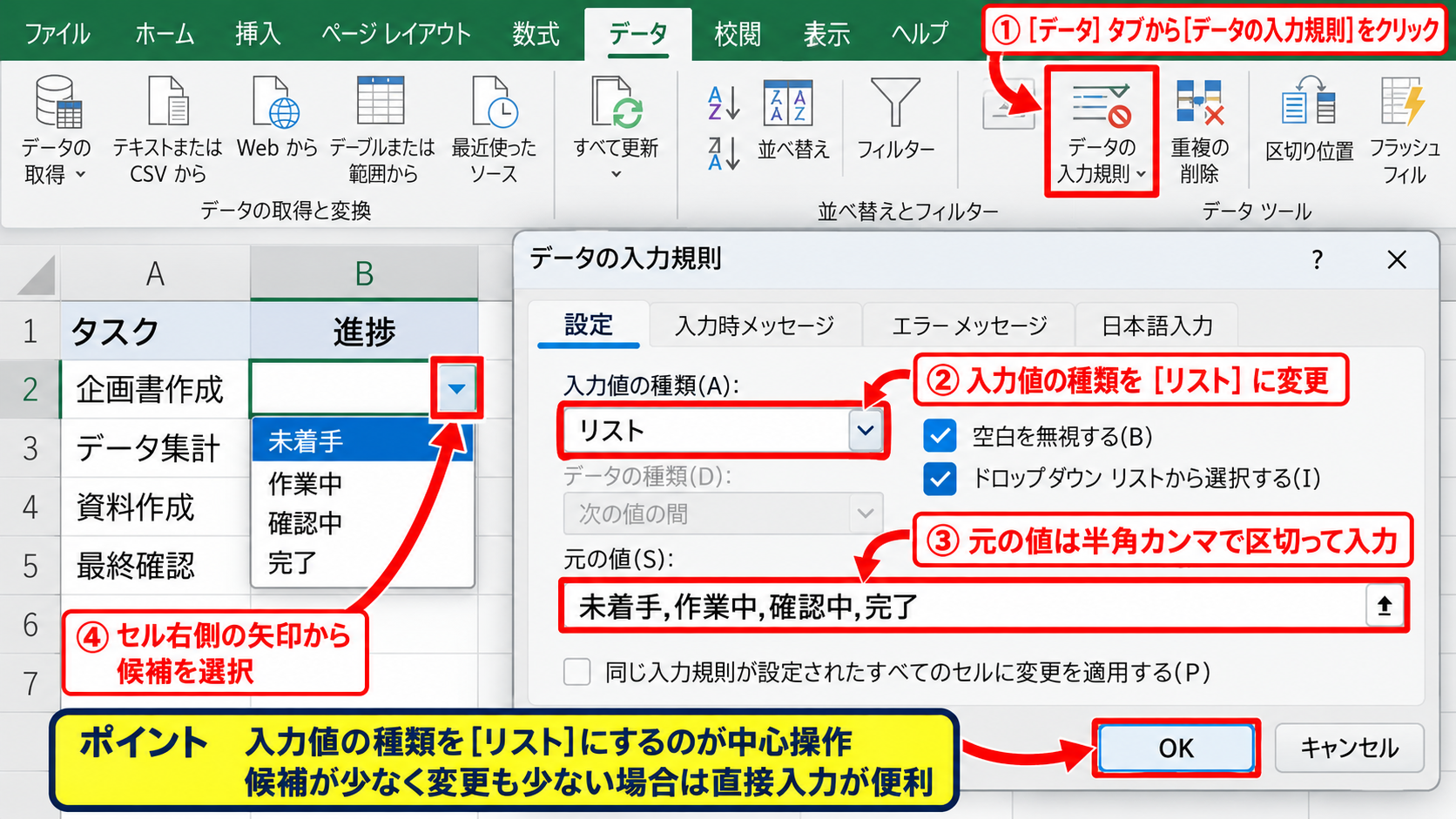 エクセルで項目を選択するプルダウンリストの設定方法 - データの入力規則からリストを指定