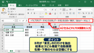 関数で項目別にシートを分ける方法【FILTER関数】 - FILTER関数による抽出数式