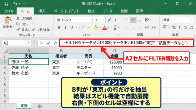 関数で項目別にシートを分ける方法【FILTER関数】 - FILTER関数による抽出数式