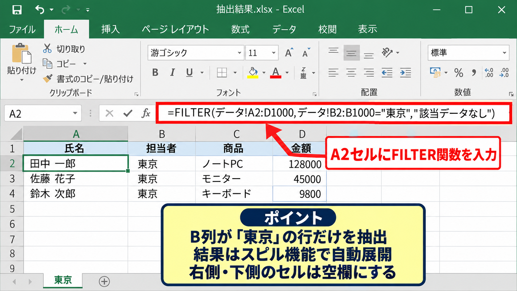 関数で項目別にシートを分ける方法【FILTER関数】 - FILTER関数による抽出数式