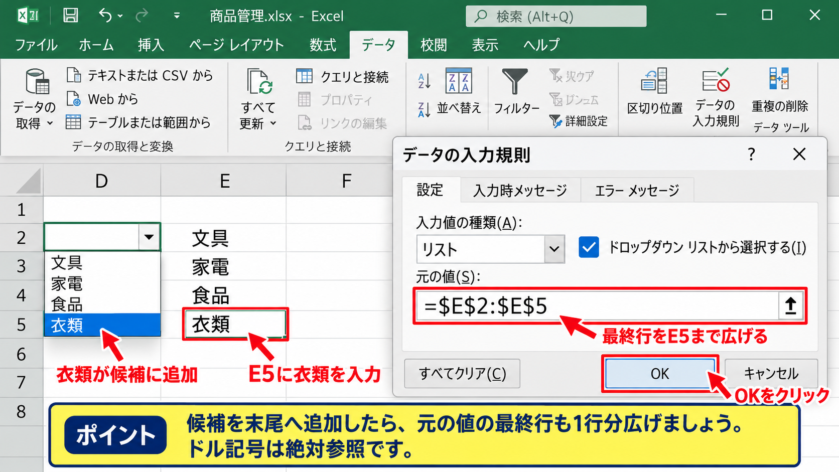エクセルでプルダウンの項目を追加する方法【元データのセルに入力】 - 元データの最終行へ項目を追加入力する操作