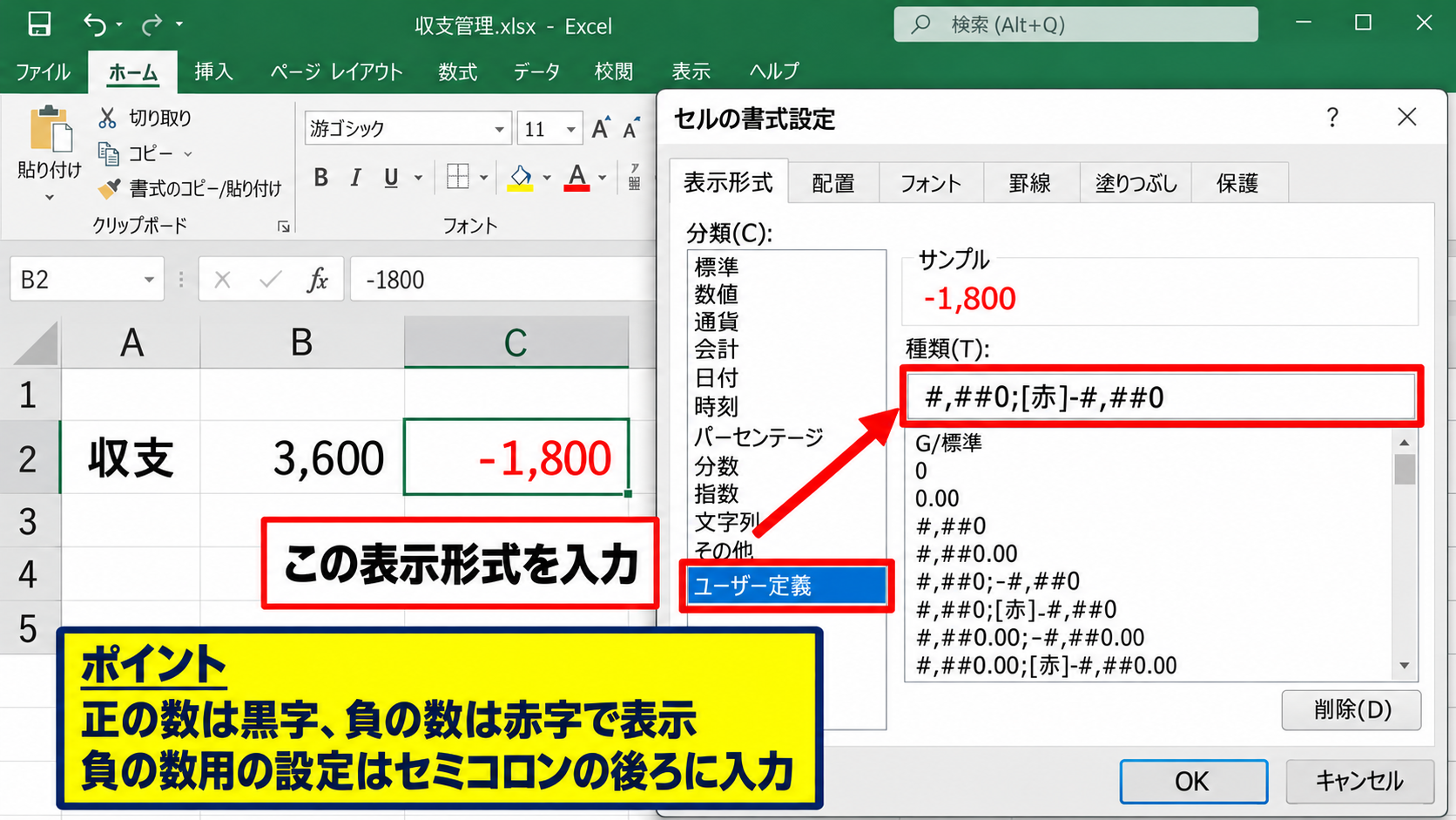 エクセルのマイナス表示を設定する方法【表示形式のユーザー定義】 - 赤字のマイナスにするユーザー定義