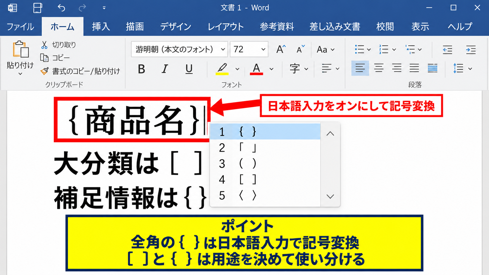 エクセルで大括弧と中括弧を付ける基本操作【入力モードの確認】 - 全角入力による中括弧の作成