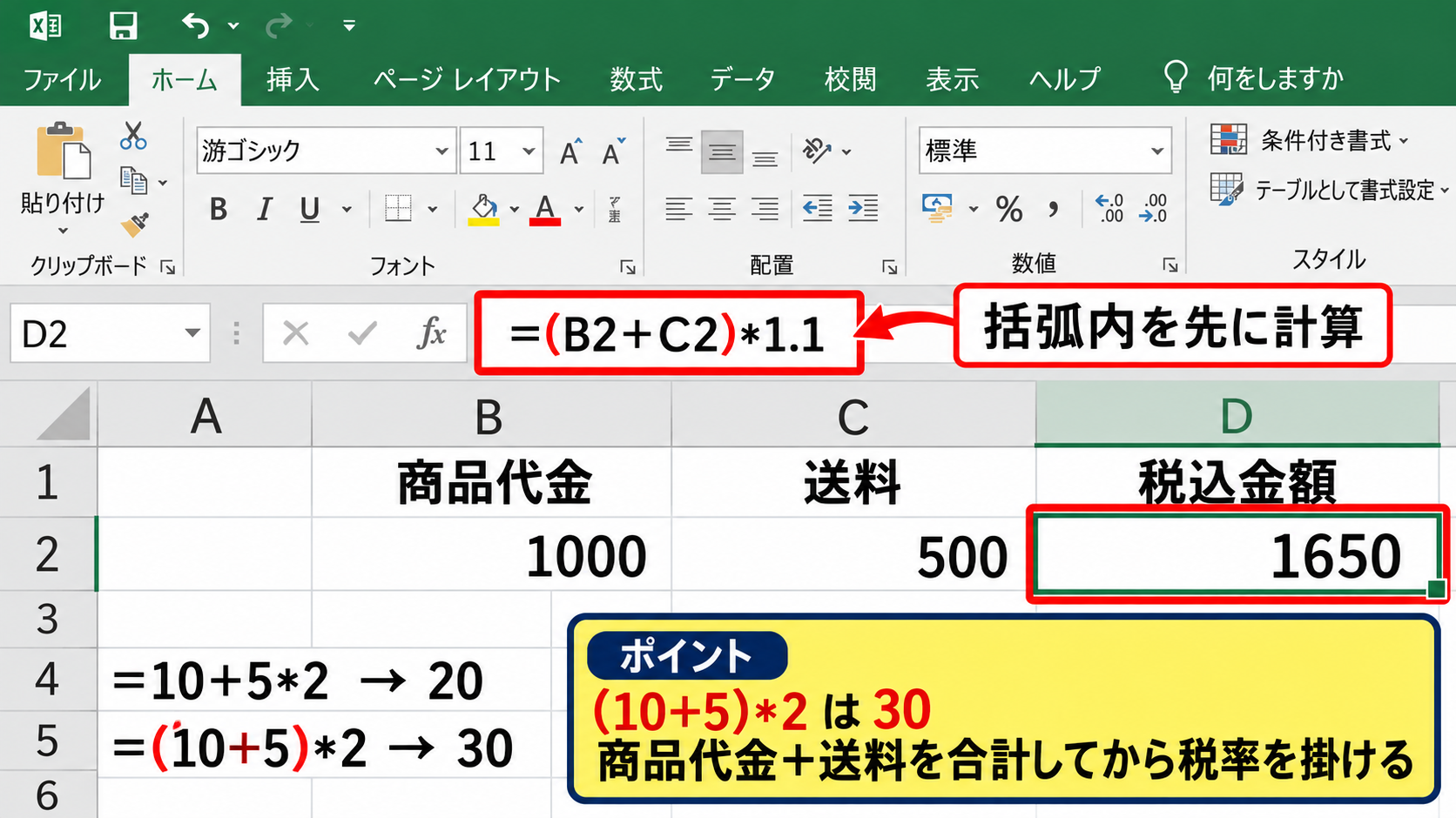 エクセルで計算順序を変える丸括弧の使い方【優先計算】 - 括弧で先に計算する部分を指定する方法