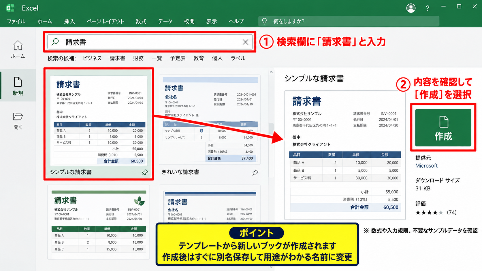 エクセルで新規作成する方法【白紙のブックを開く操作】 - テンプレートから新規ブックを作成する操作