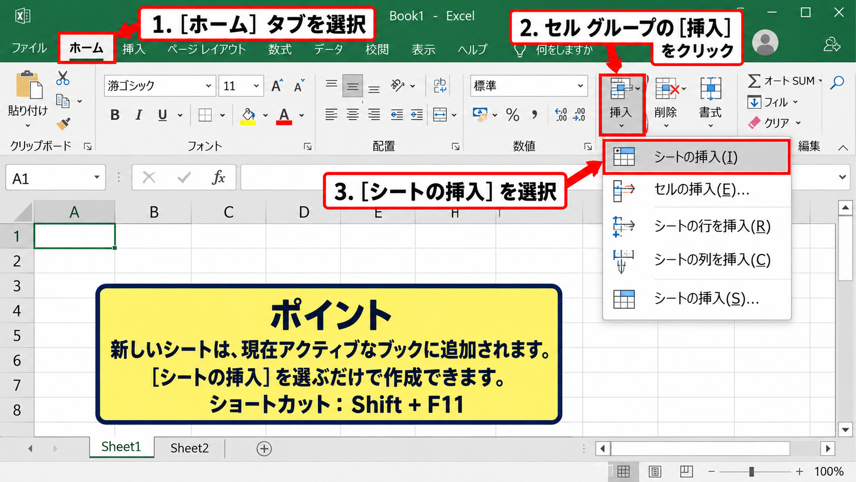 エクセルでシートを追加する方法 - リボンの挿入メニューによる追加