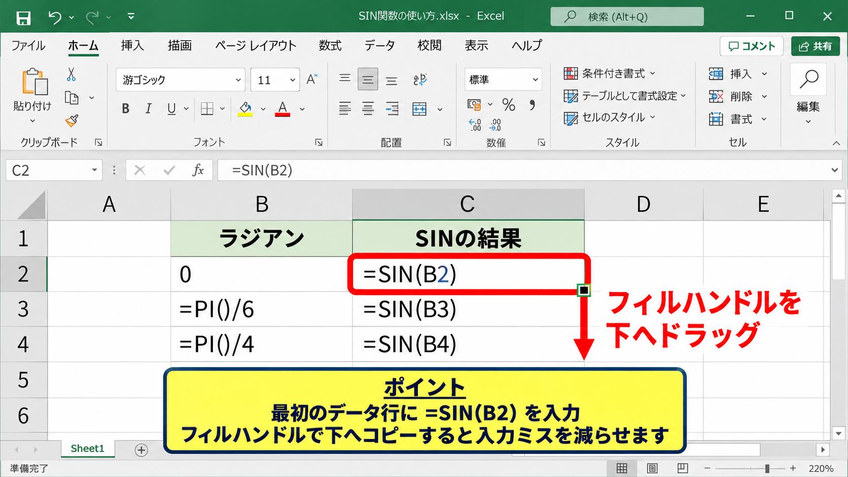 エクセルのSIN関数の基本構文【ラジアンを入力する操作のポイント】 - セル参照で計算式を作成する方法
