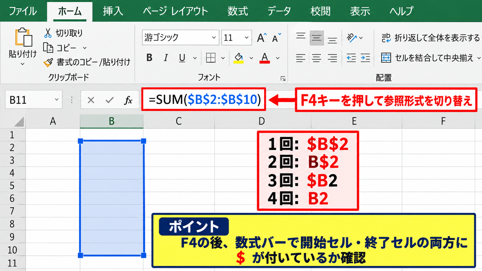 SUMIF関数で範囲を固定する絶対参照 - F4キーで絶対参照へ切り替える操作